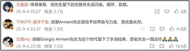 众星悼念阿玛尼遭审判！网友感叹真现实，不祭奠先烈急着祭奠金主（组图） - 11