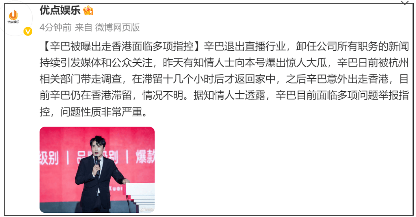 曝网红辛巴被带走调查!面临多项严重指控,本人被曝跑路到香港(组图) - 2
