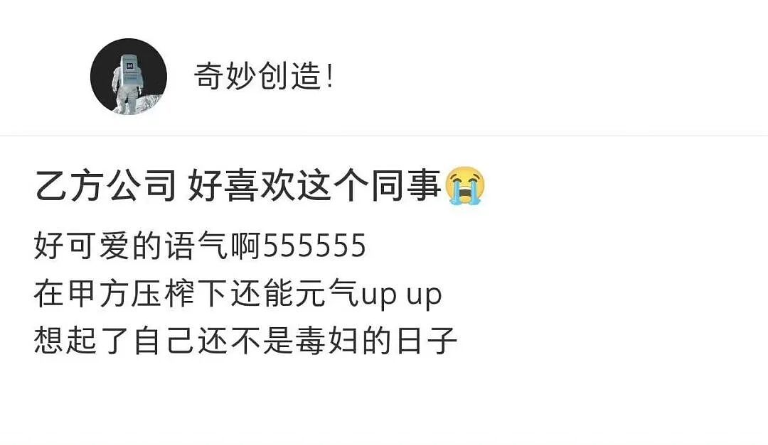 【爆笑】“当你发现同事的工资比你少1w....” 哈哈哈哈哈哈哈打开了一本名为刻薄的书（组图） - 112