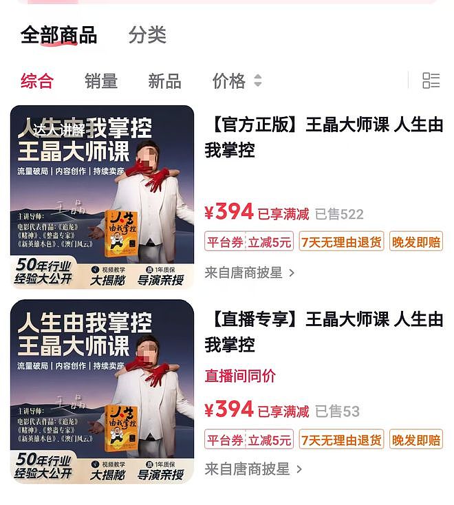 王晶399教你“掌控人生”太炸裂，知识付费的风吹到港台了？（组图） - 5