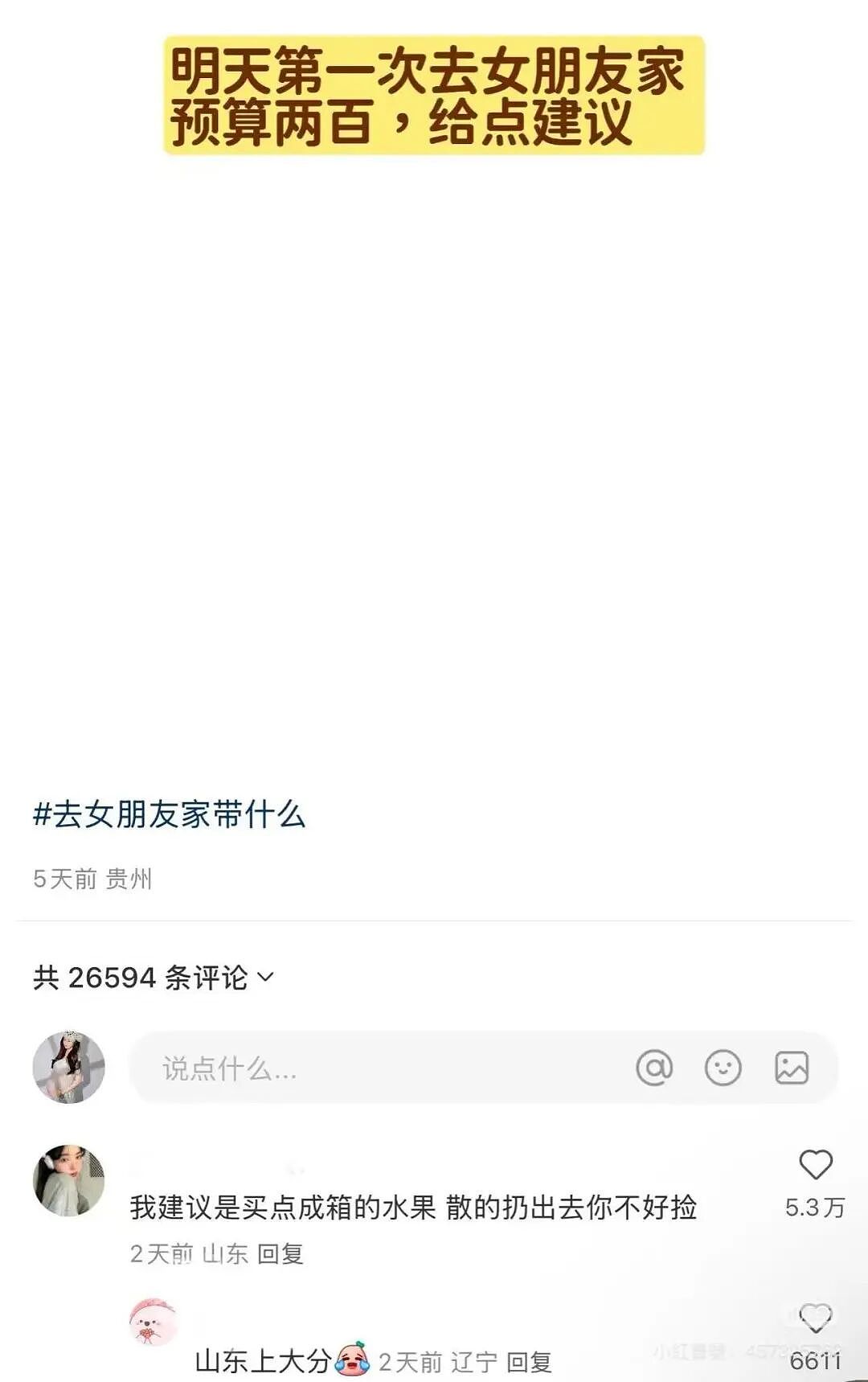 【爆笑】“第一次见女友父母预算200可以买啥?” 哈哈哈哈哈哈被网友支招笑尿了(组图) - 4