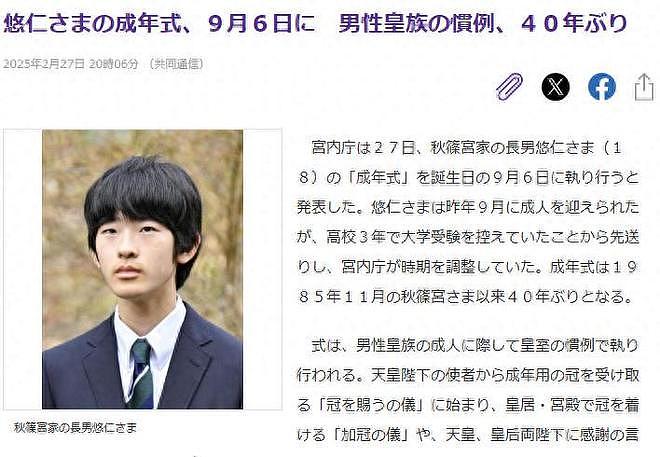 日本王室悠仁亲王成年礼耗1亿日元,民众信任危机,下台风险变大(组图) - 1