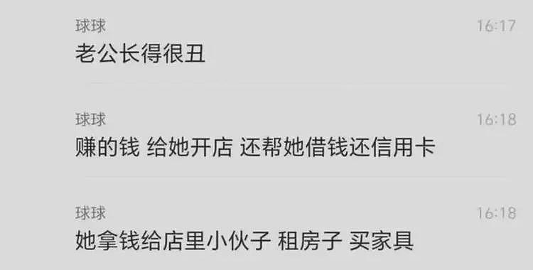 大瓜！美艳老板娘出轨18岁暑假工，聊天记录炸裂，称男生是永动机（组图） - 10