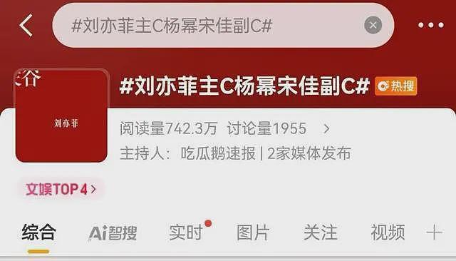 刘亦菲担心的事发生了！力压宋佳、杨幂占C，暴露内娱“畸形”？（组图） - 4