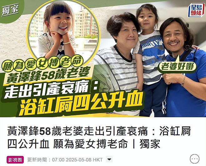 港星58岁妻子生二胎,妻子一脸皱纹热泪盈眶,6岁女儿现身迎接(组图) - 7