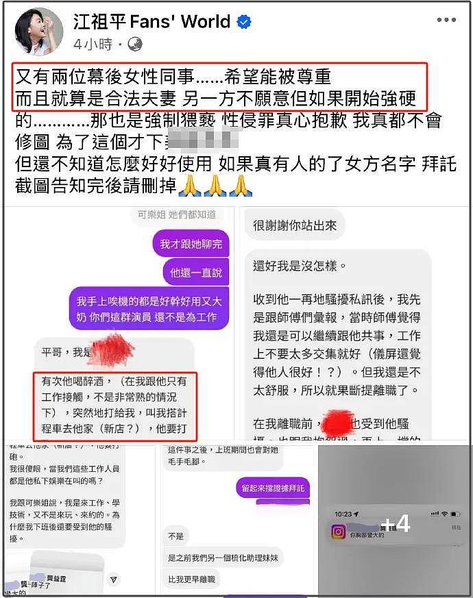 江祖平性侵案细节：施害者用镇静剂迷晕还偷拍，电视台紧急撇清（组图） - 4