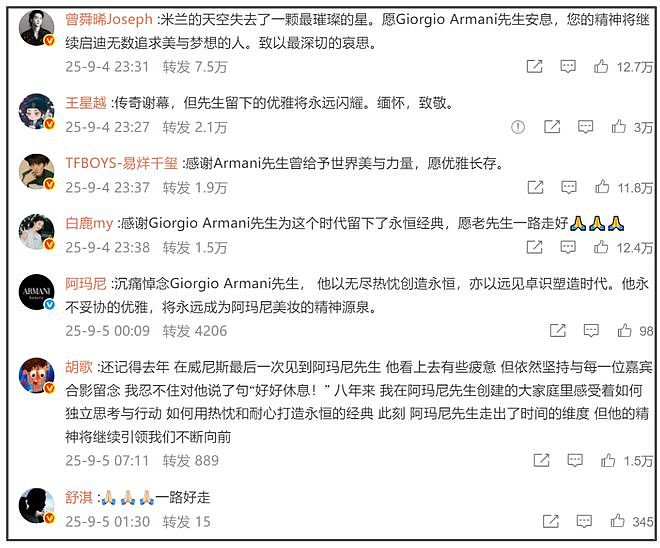众星悼念阿玛尼遭审判！网友感叹真现实，不祭奠先烈急着祭奠金主（组图） - 2