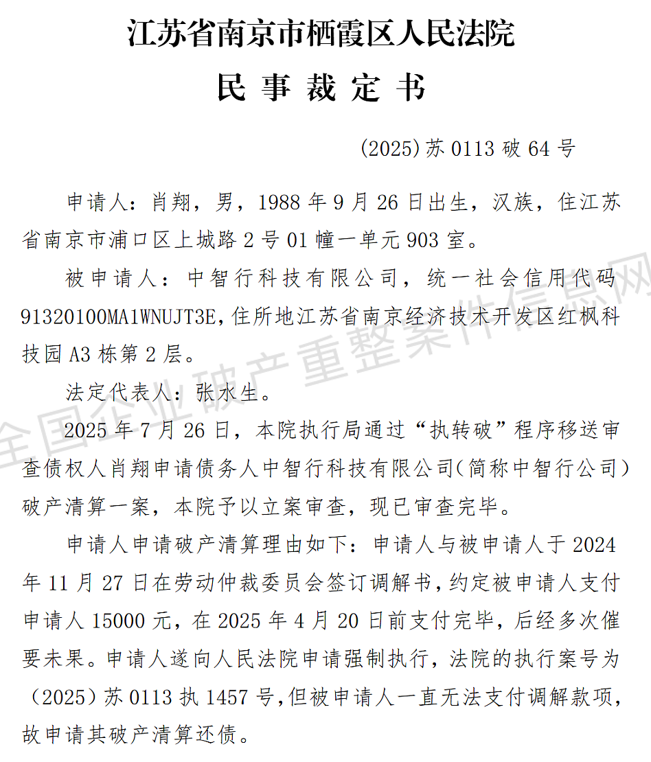 “无力支付1.5万元劳动仲裁款”!百度前高级副总裁王劲创业失败,自动驾驶公司进入破产程序,已失联,首次被执行前夕更换法代(组图) - 2