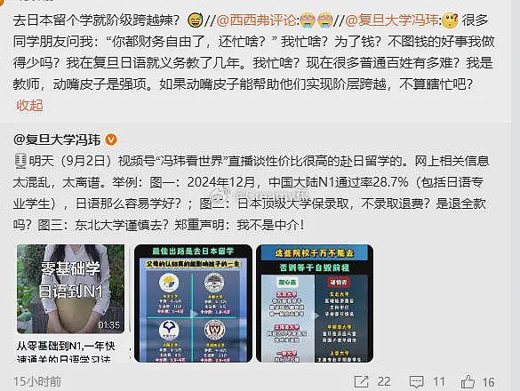 复旦大学教授再发争议言论,透露自己已“安全退休”,实现“财富自由”(组图) - 4