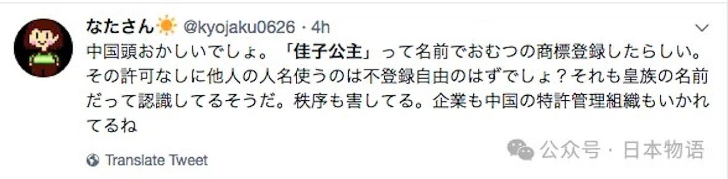 佳子公主尿布？日本皇室人名被中国人抢注商标惹议（组图） - 4