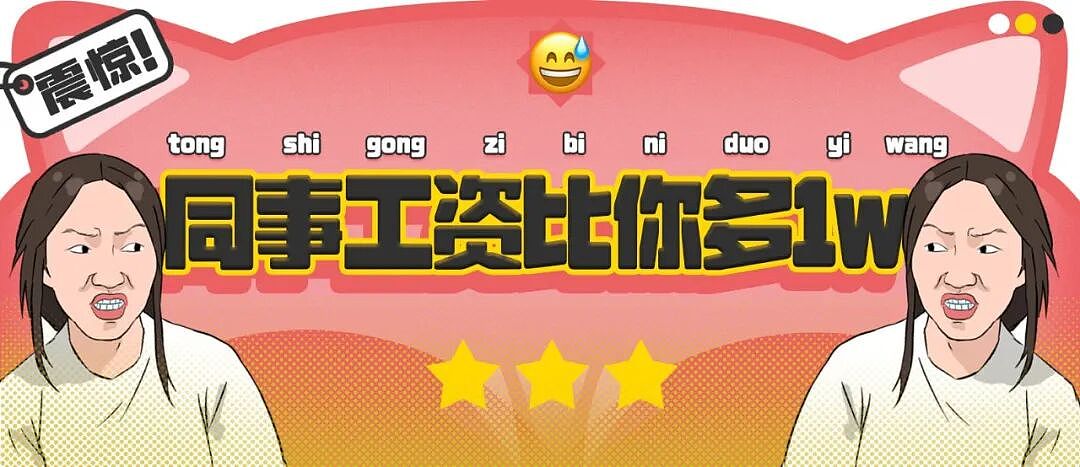 【爆笑】“当你发现同事的工资比你少1w....” 哈哈哈哈哈哈哈打开了一本名为刻薄的书（组图） - 1