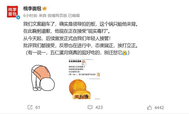 桃李面包致歉：文案是领导拍的板，他正接受“现实毒打”（组图） - 2
