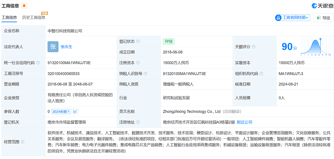 “无力支付1.5万元劳动仲裁款”!百度前高级副总裁王劲创业失败,自动驾驶公司进入破产程序,已失联,首次被执行前夕更换法代(组图) - 3
