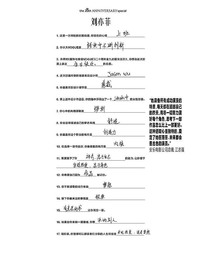 11位女星手写笔迹大公开!刘亦菲、杨幂、迪丽热巴、马思纯……(组图) - 1
