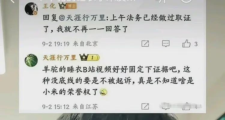 恶意模仿小米雷军！王化回应，法务部出手，这位UP主摊上大事了（组图） - 2