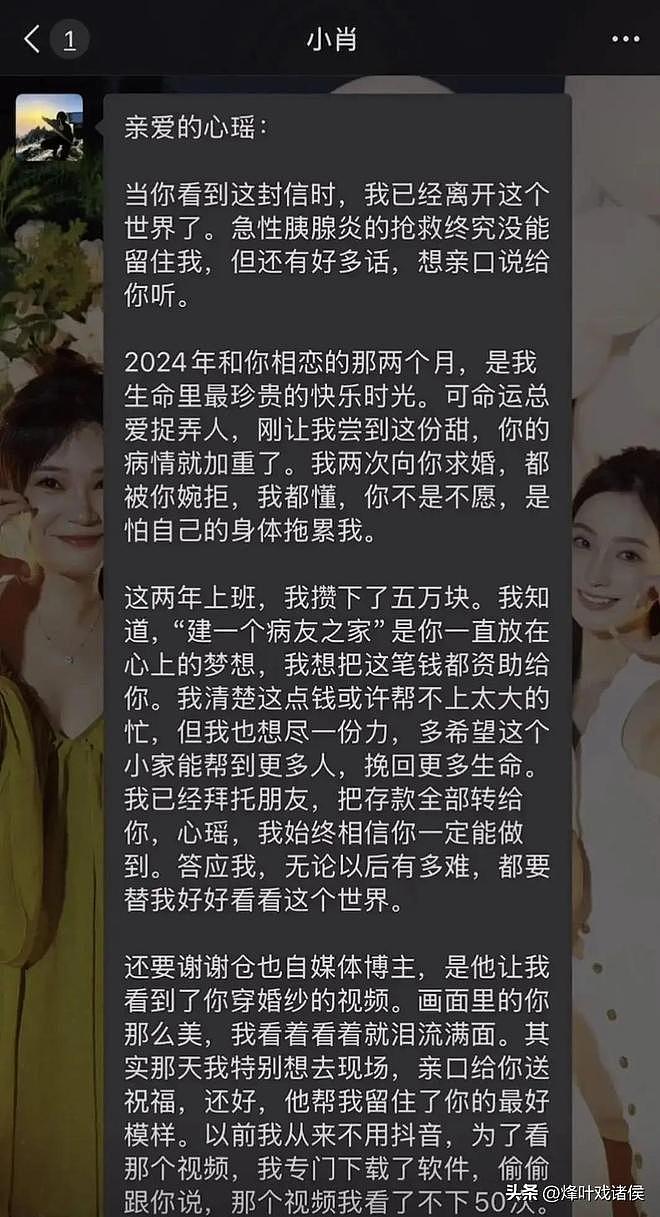26岁辅警去世,把全部遗产留给前女友,没想他们的故事竟如此悲凉(组图) - 6