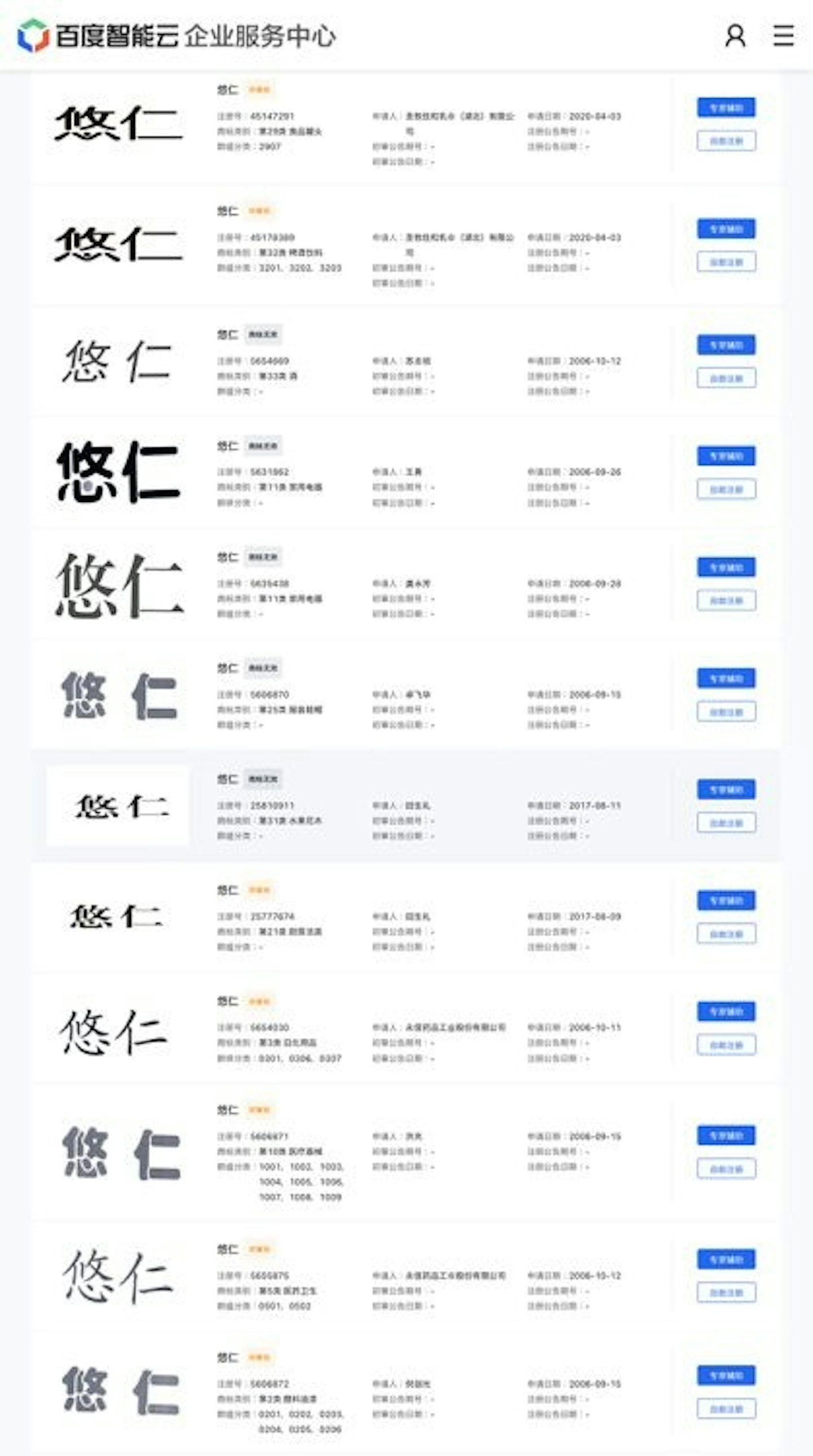 佳子公主尿布？日本皇室人名被中国人抢注商标惹议（组图） - 12