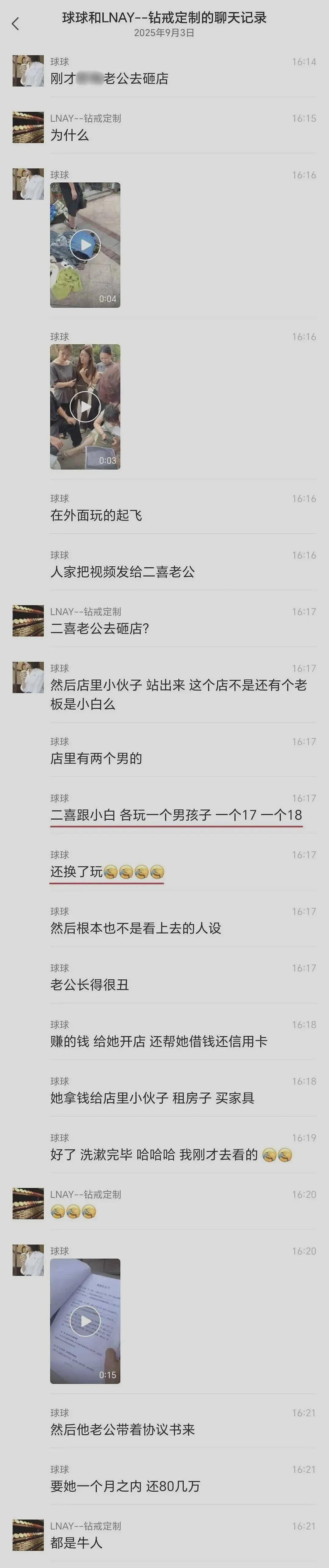 真会玩！33岁老板娘，与18岁“永动机”的瓜（组图） - 7