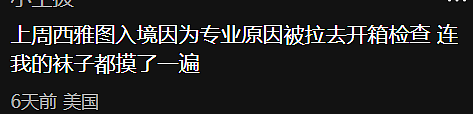 入关盘问十小时后被遣返？留美文科生彻底崩了…（组图） - 6