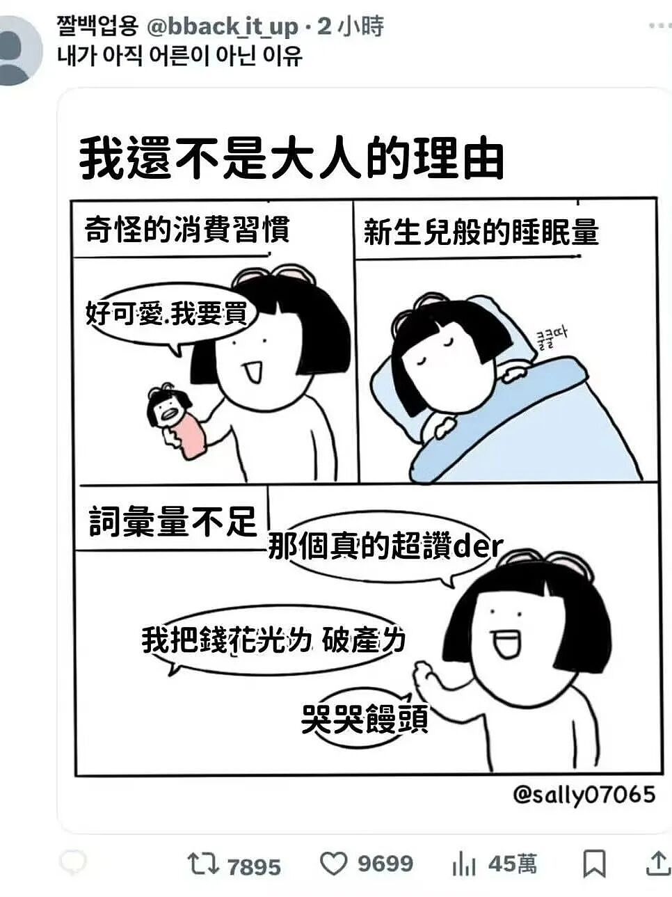 【爆笑】“当你发现同事的工资比你少1w....” 哈哈哈哈哈哈哈打开了一本名为刻薄的书（组图） - 110