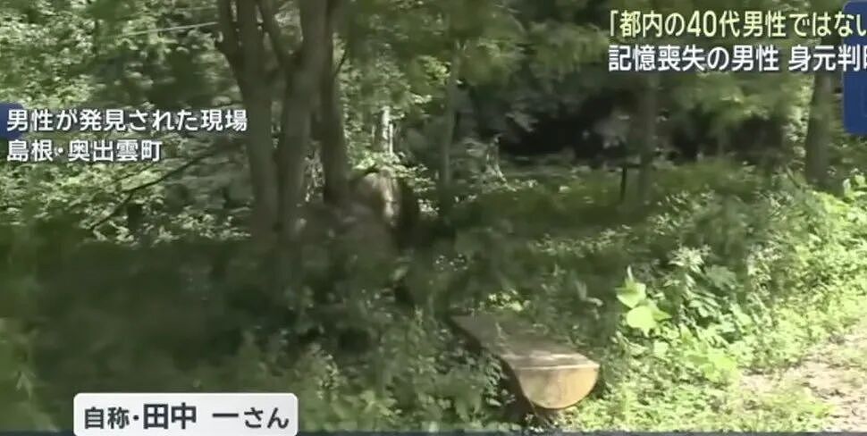 现实版“我是谁”？他在山中醒来彻底失忆，没有名字和过去，身边60万现金…（组图） - 2