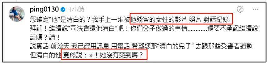 江祖平性侵案细节：施害者用镇静剂迷晕还偷拍，电视台紧急撇清（组图） - 8