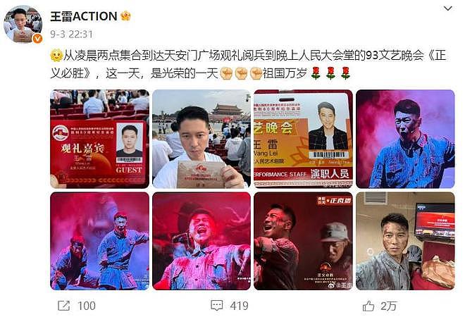 受邀观礼九三阅兵的8位明星,个个口碑好,这才是我们该追的明星(组图) - 20