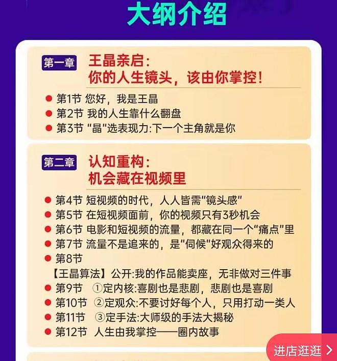王晶399教你“掌控人生”太炸裂，知识付费的风吹到港台了？（组图） - 17