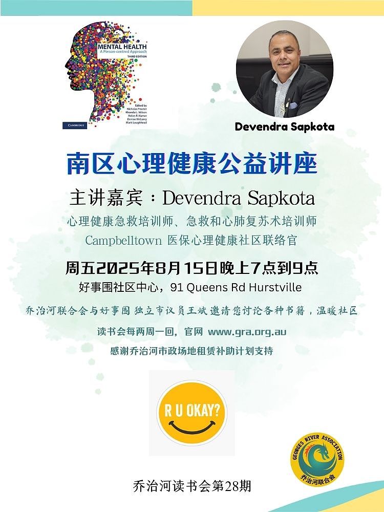 R U OK? —— 好事围系列读书会关注心理健康（组图） - 2