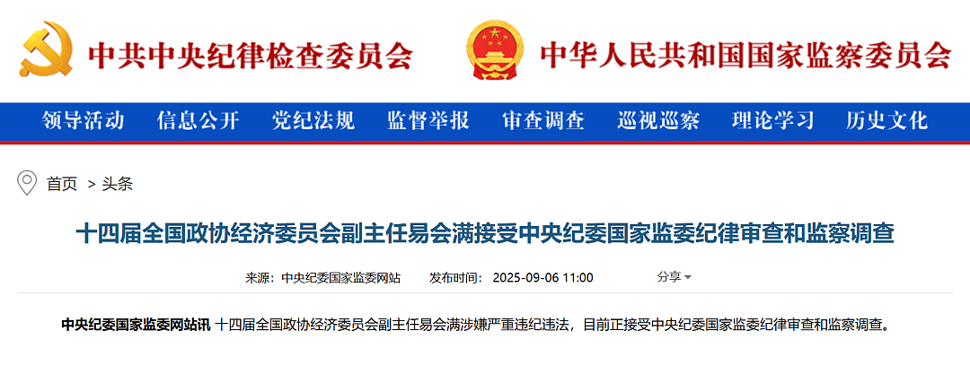 易会满被查，他从基层计划员干到证监会主席！任内A股公司增加约1700家，沪指仅上涨190点，20次跌破3000点（组图） - 1