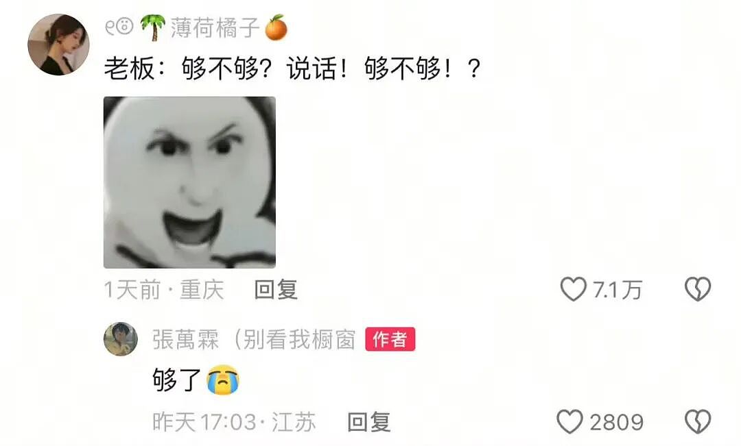【爆笑】“当你发现同事的工资比你少1w....” 哈哈哈哈哈哈哈打开了一本名为刻薄的书（组图） - 82