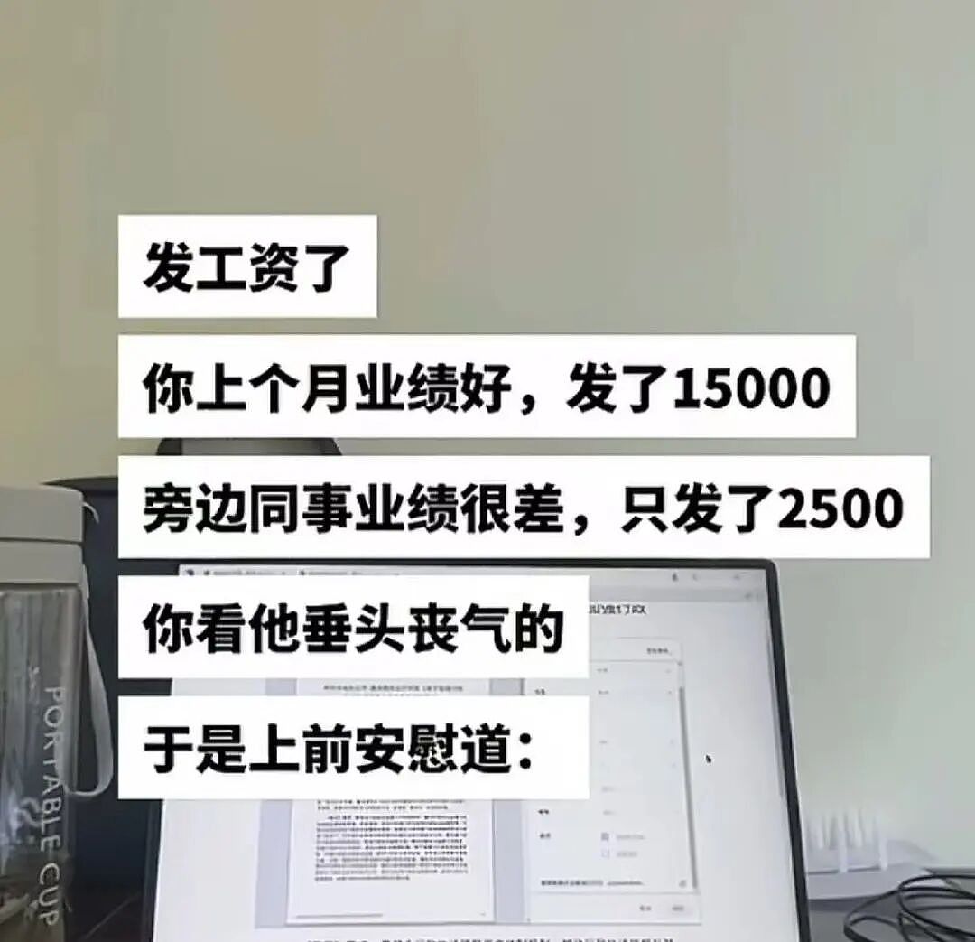 【爆笑】“当你发现同事的工资比你少1w....” 哈哈哈哈哈哈哈打开了一本名为刻薄的书（组图） - 4