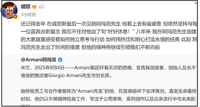 众星悼念阿玛尼遭审判！网友感叹真现实，不祭奠先烈急着祭奠金主（组图） - 5