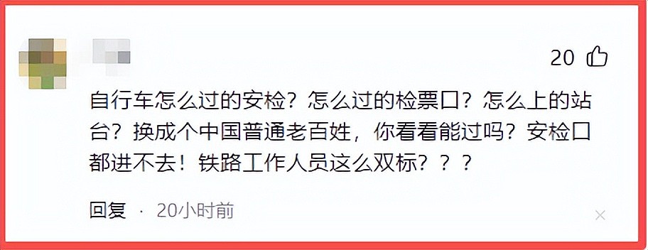 争议又起!旅客拍到两位外国人带自行车上高铁,网友评论区炸锅(组图) - 10