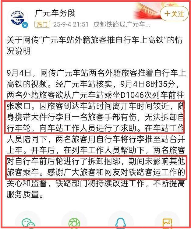 争议又起!旅客拍到两位外国人带自行车上高铁,网友评论区炸锅(组图) - 8