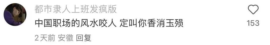 【爆笑】“当你发现同事的工资比你少1w....” 哈哈哈哈哈哈哈打开了一本名为刻薄的书（组图） - 24