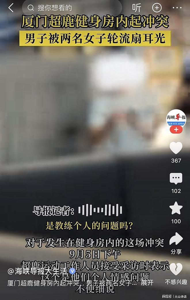 啪啪打脸!健身房一男教练被指与4女学员存在不正当关系,被群殴(组图) - 2