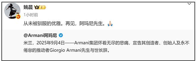 众星悼念阿玛尼遭审判！网友感叹真现实，不祭奠先烈急着祭奠金主（组图） - 9