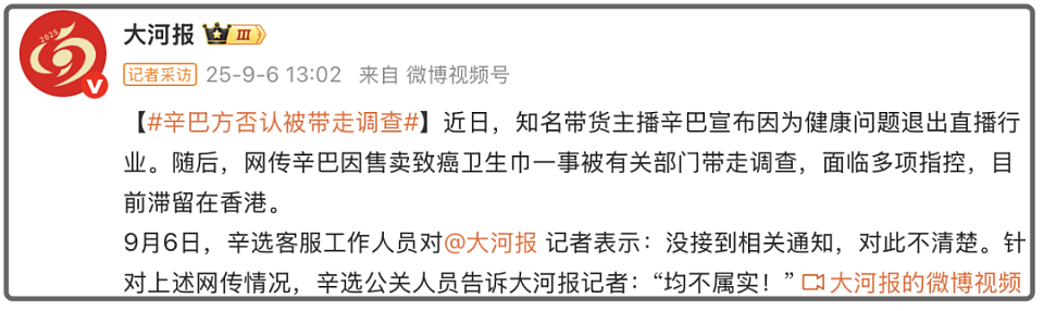 业内暗示辛巴确实出事，过段时间就会公布，员工也称团队遇到麻烦（组图） - 2