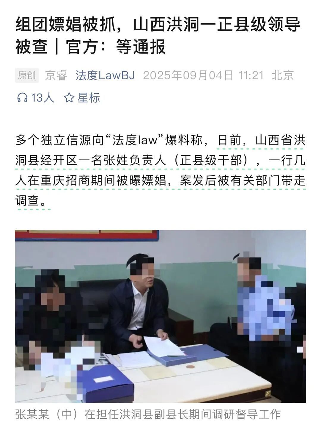 山西洪洞正县级领导组团重庆嫖娼的3个震惊(组图) - 1