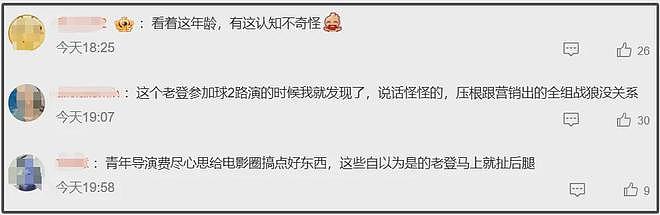 《流浪地球》监制爆雷！发表不当言论嘲讽中国GDP，遭网友抵制（组图） - 8