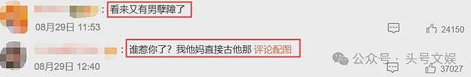 刘美含塌房，张远背锅（组图） - 4