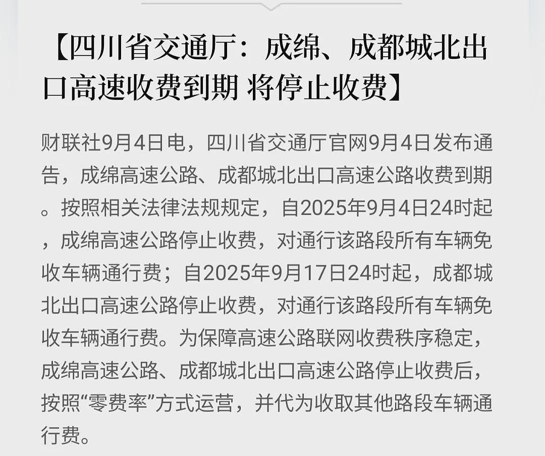 取消高速收费，中国这地第一枪打响了（组图） - 1