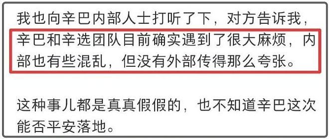 业内暗示辛巴确实出事，过段时间就会公布，员工也称团队遇到麻烦（组图） - 7