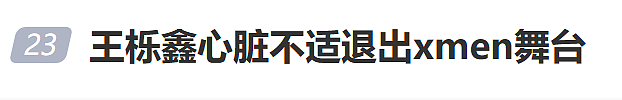 36岁知名男演员心脏出状况！退出节目舞台（组图） - 1