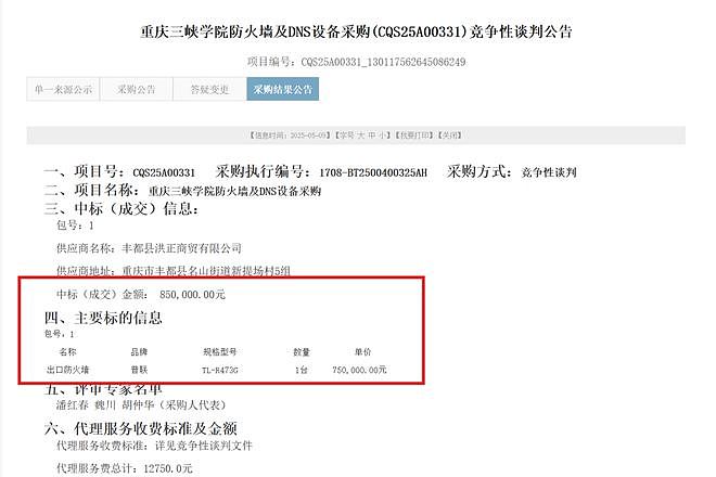 官方通报高校花85万采购299元路由器：多人被立案调查（组图） - 1