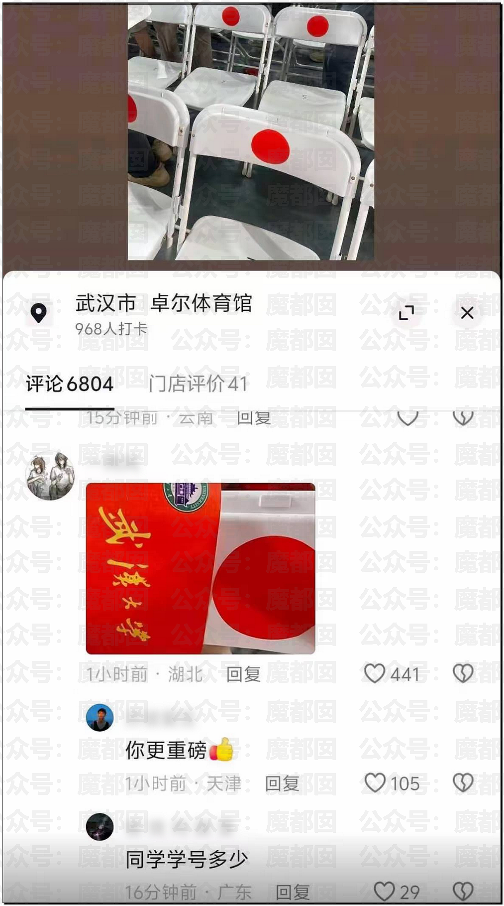 网友吵翻!武汉大学开学典礼白色座椅贴红色圆形标签被批媚日,胡锡进:太阳被鬼子垄断了?(组图) - 10