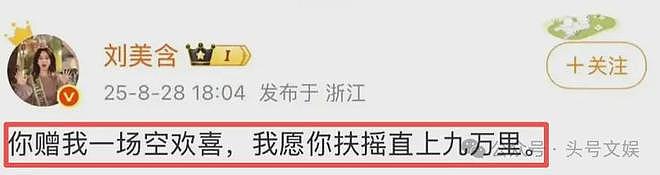 刘美含塌房，张远背锅（组图） - 3
