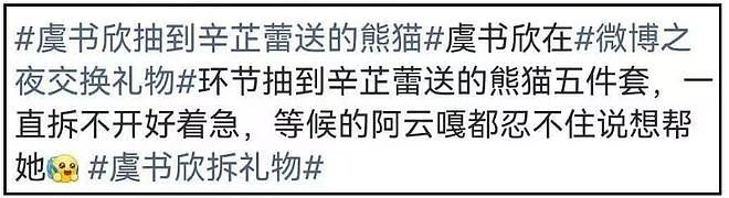 虞书欣又惹争议!活动看不上辛芷蕾礼物,搞区别对待被怒斥势利(组图) - 4