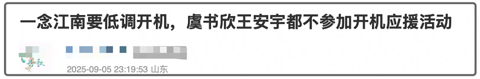 虞书欣深受风波影响!本人缺席新剧应援活动,试水上热搜骂声一片(组图) - 8
